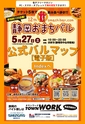 第12回静岡おまちバル公式バルＭＡＰ電子版