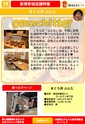 第12回静岡おまちバル公式バルＭＡＰ電子版