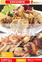 第12回静岡おまちバル公式バルＭＡＰ電子版