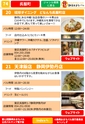 第12回静岡おまちバル公式バルＭＡＰ電子版
