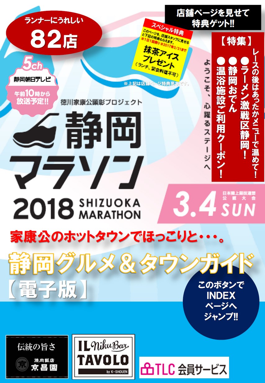 静岡マラソン２０１８静岡グルメ タウンガイド電子版