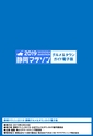 静岡マラソン２０１９静岡グルメ＆タウンガイド電子版